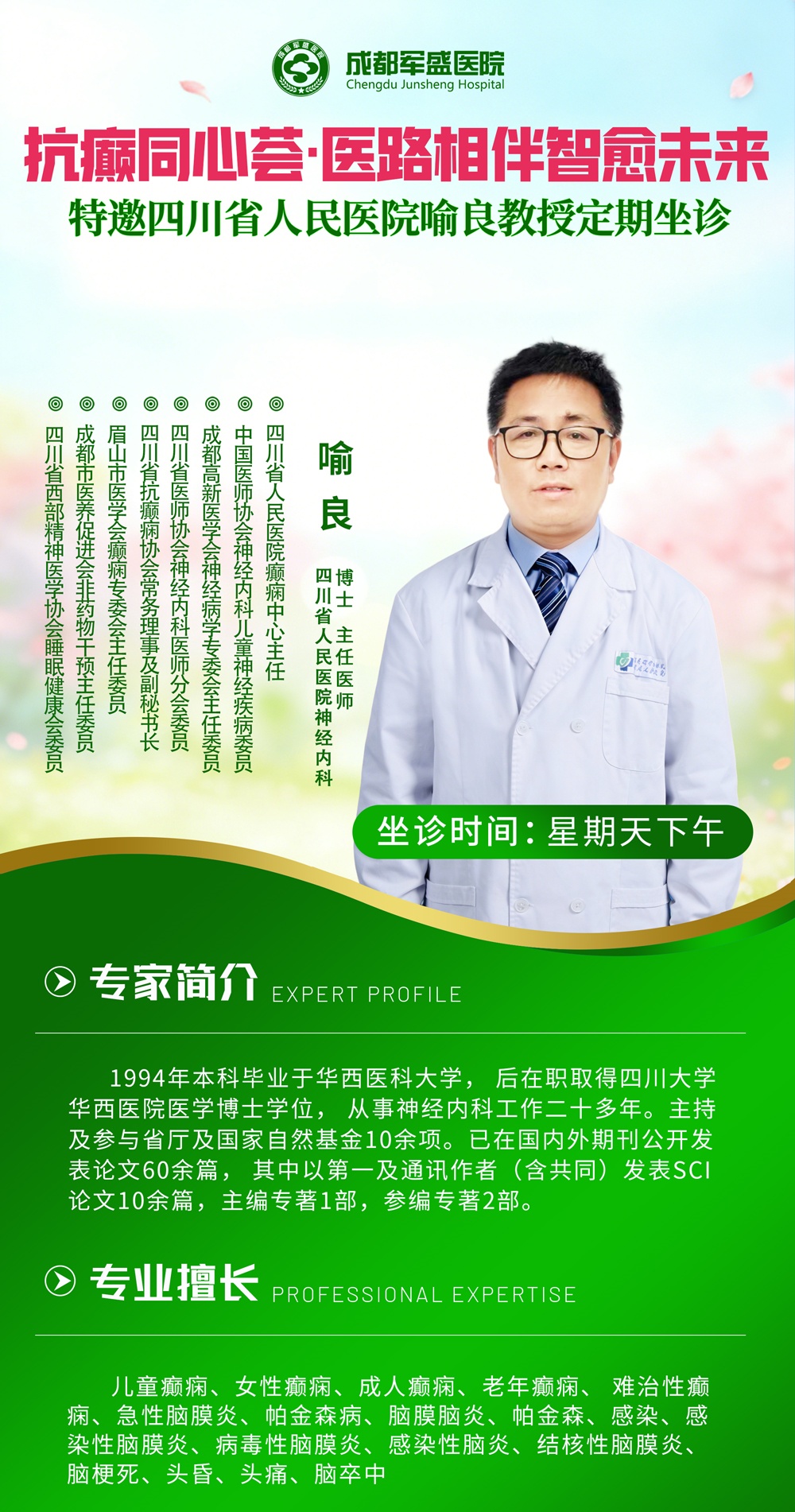 癫痫患者福利!京川名医免费看,这些检查不要钱,5月17日成都军盛医院 癫痫患者福利!京川名医免费看,这些检查不要钱,5月17日成都军盛医院
