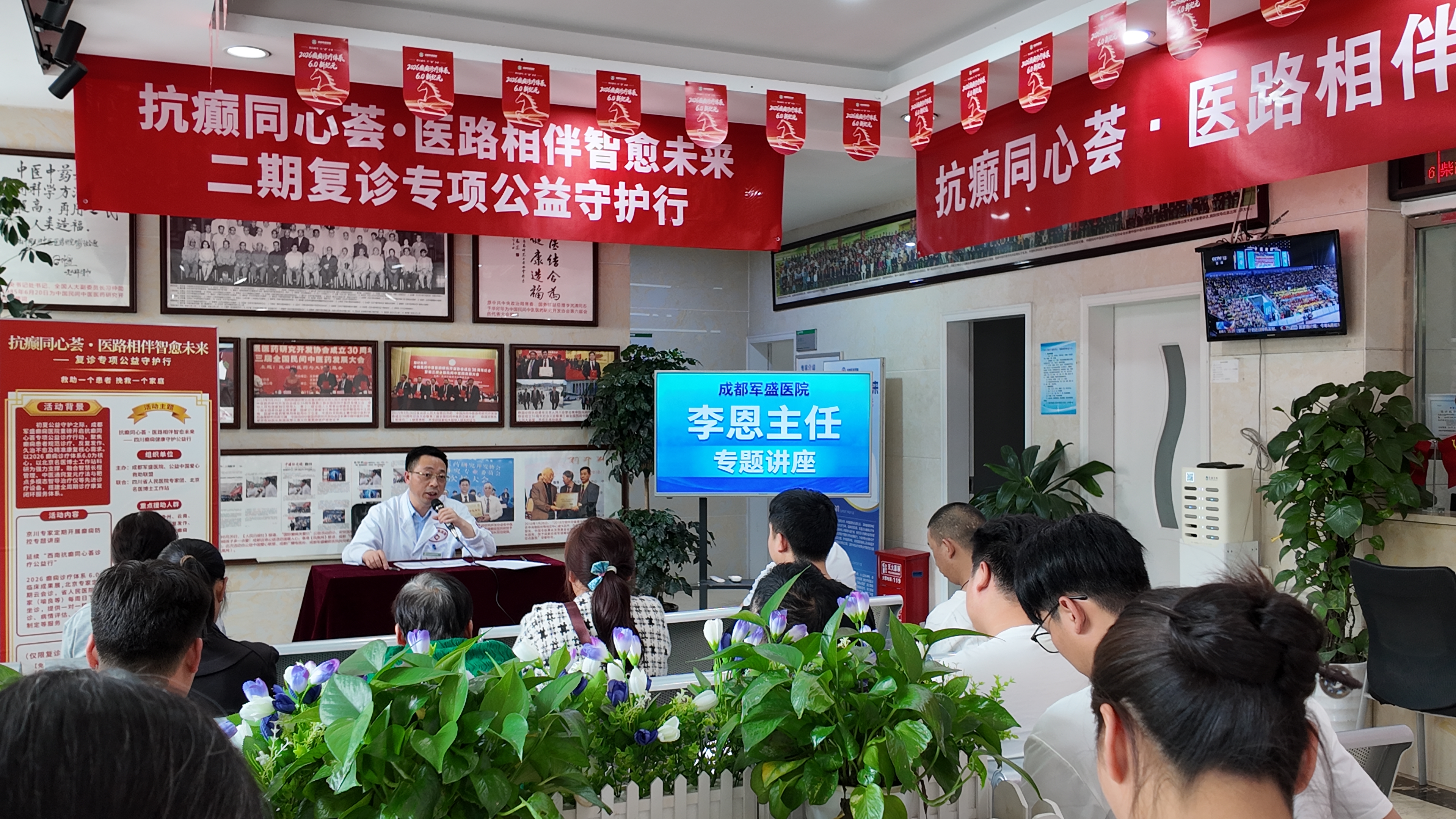 成都军盛医院公益再出发:抗癫同心荟二期落幕,初心不改 成都军盛医院公益再出发:抗癫同心荟二期落幕,初心不改