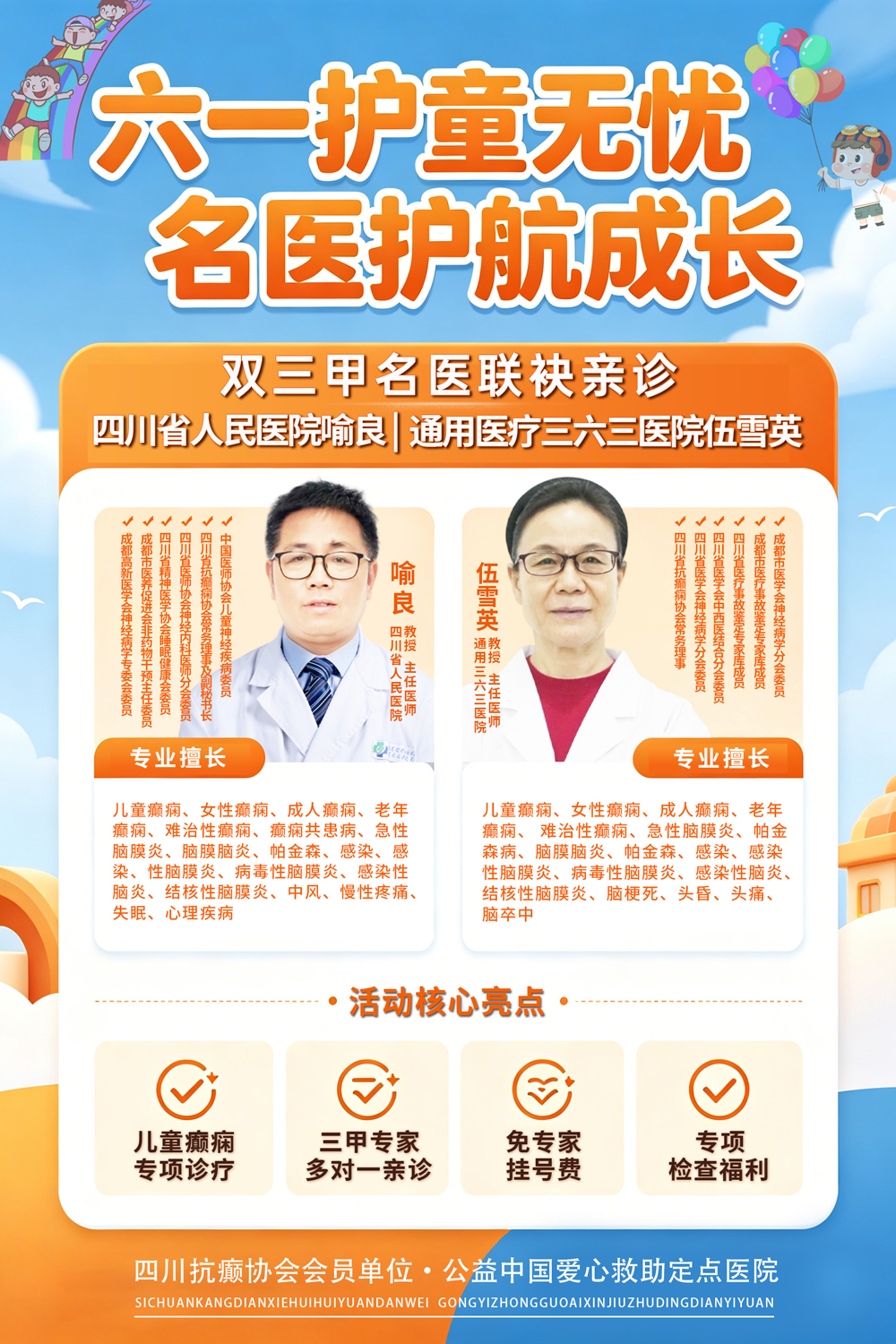 六一健康守护季｜成都军盛医院儿童神经健康名医专属诊疗专场开启