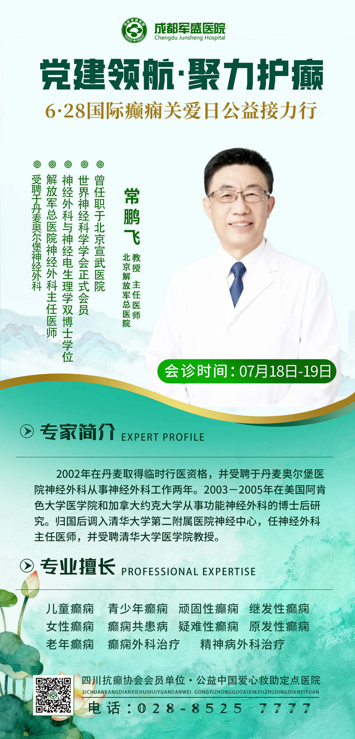 常鹏飞教授来成都军盛医院会诊 7月18日-19日开放预约 常鹏飞教授来成都军盛医院会诊 7月18日-19日开放预约