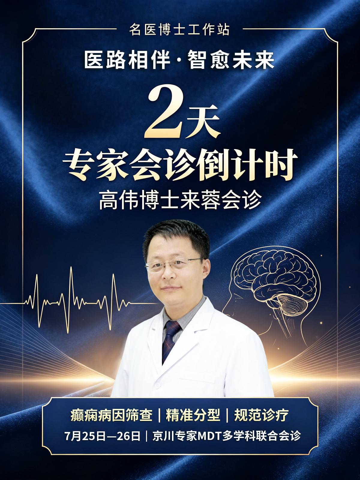 北京名医来了|高伟博士7月25日-26日成都军盛医院专场会诊,预约通道 北京名医来了|高伟博士7月25日-26日成都军盛医院专场会诊,预约通道