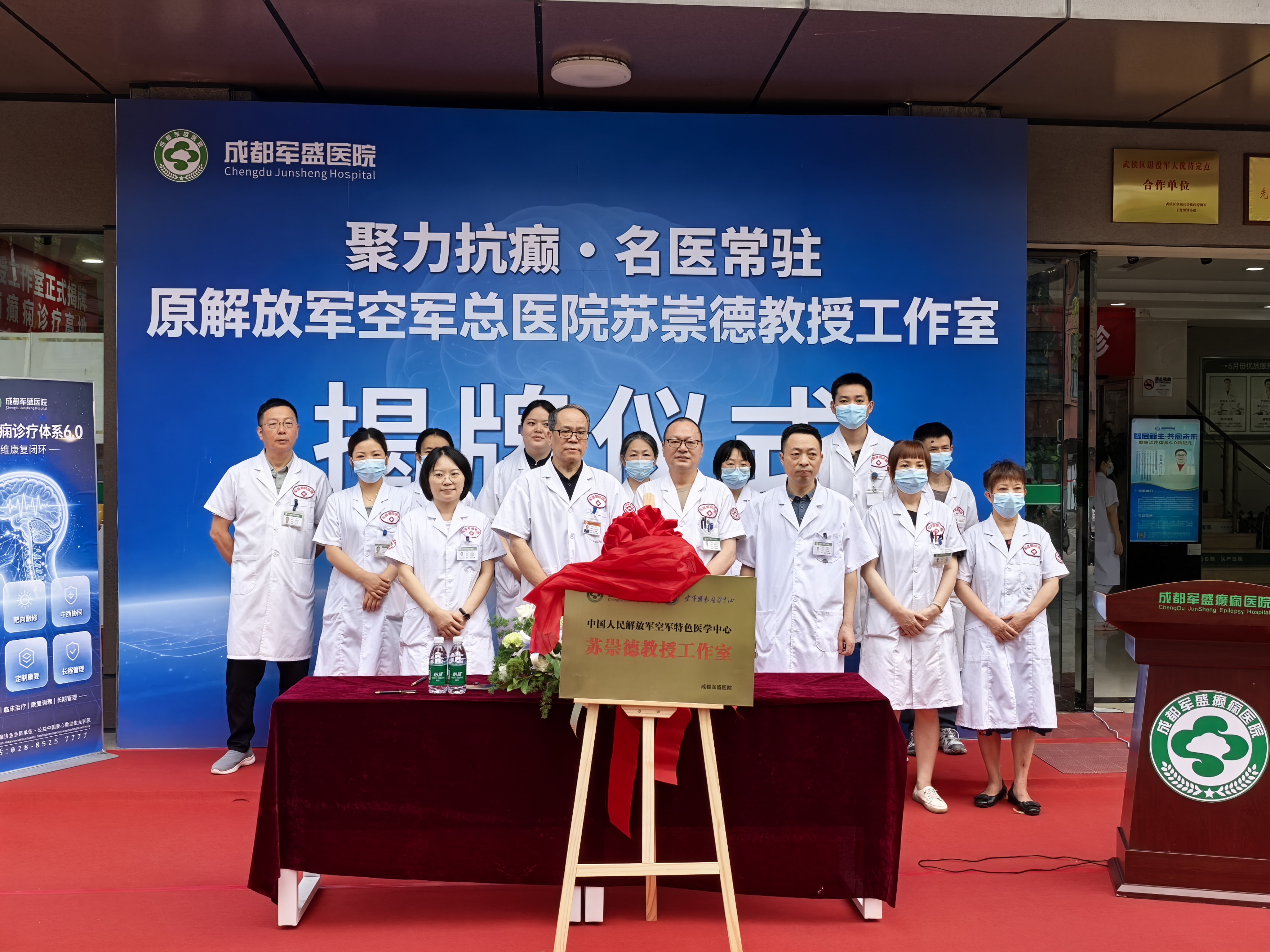 成都难治性癫痫去哪看?成都军盛医院苏崇德教授名医工作室揭牌启用