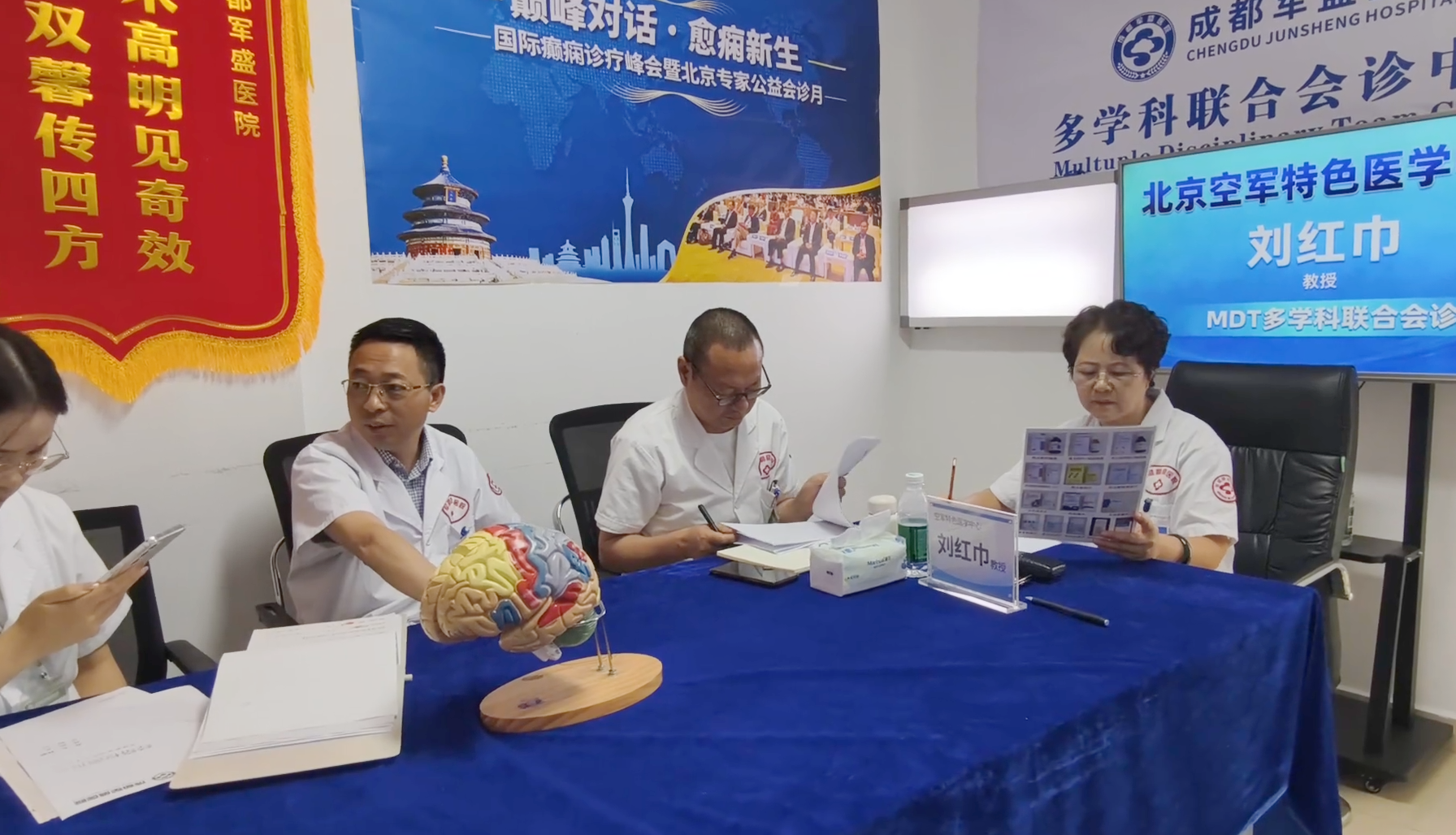 成都军盛医院8月22日至23日刘红巾教授抗癫痫专场会诊圆满结束 成都军盛医院8月22日至23日刘红巾教授抗癫痫专场会诊圆满结束